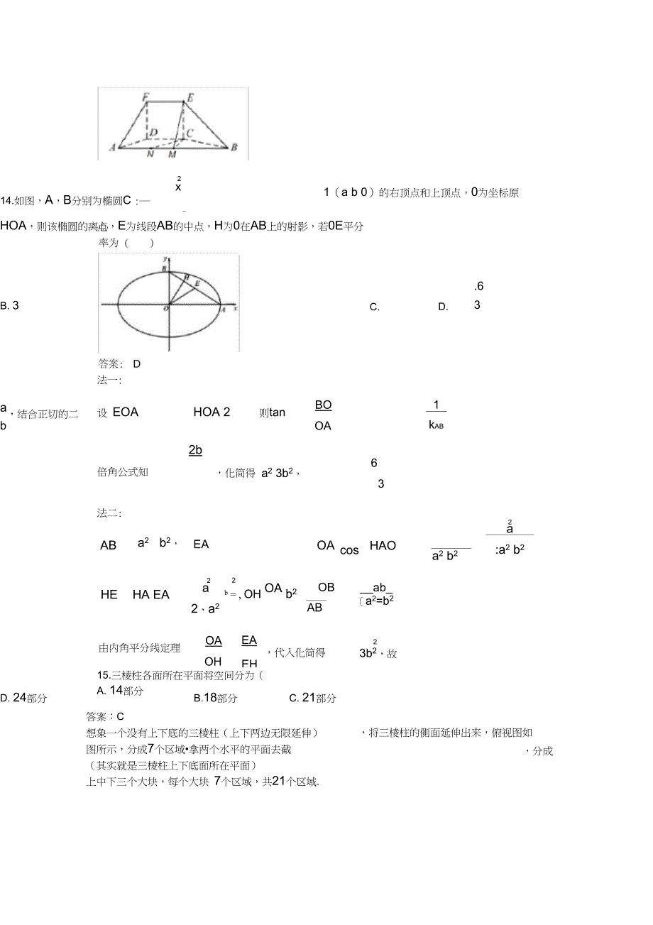 (完整word版)2018年6月浙江省数学学考试卷及答案_第4页