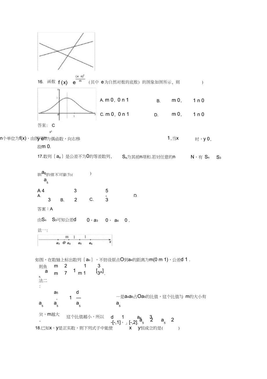 (完整word版)2018年6月浙江省数学学考试卷及答案_第5页