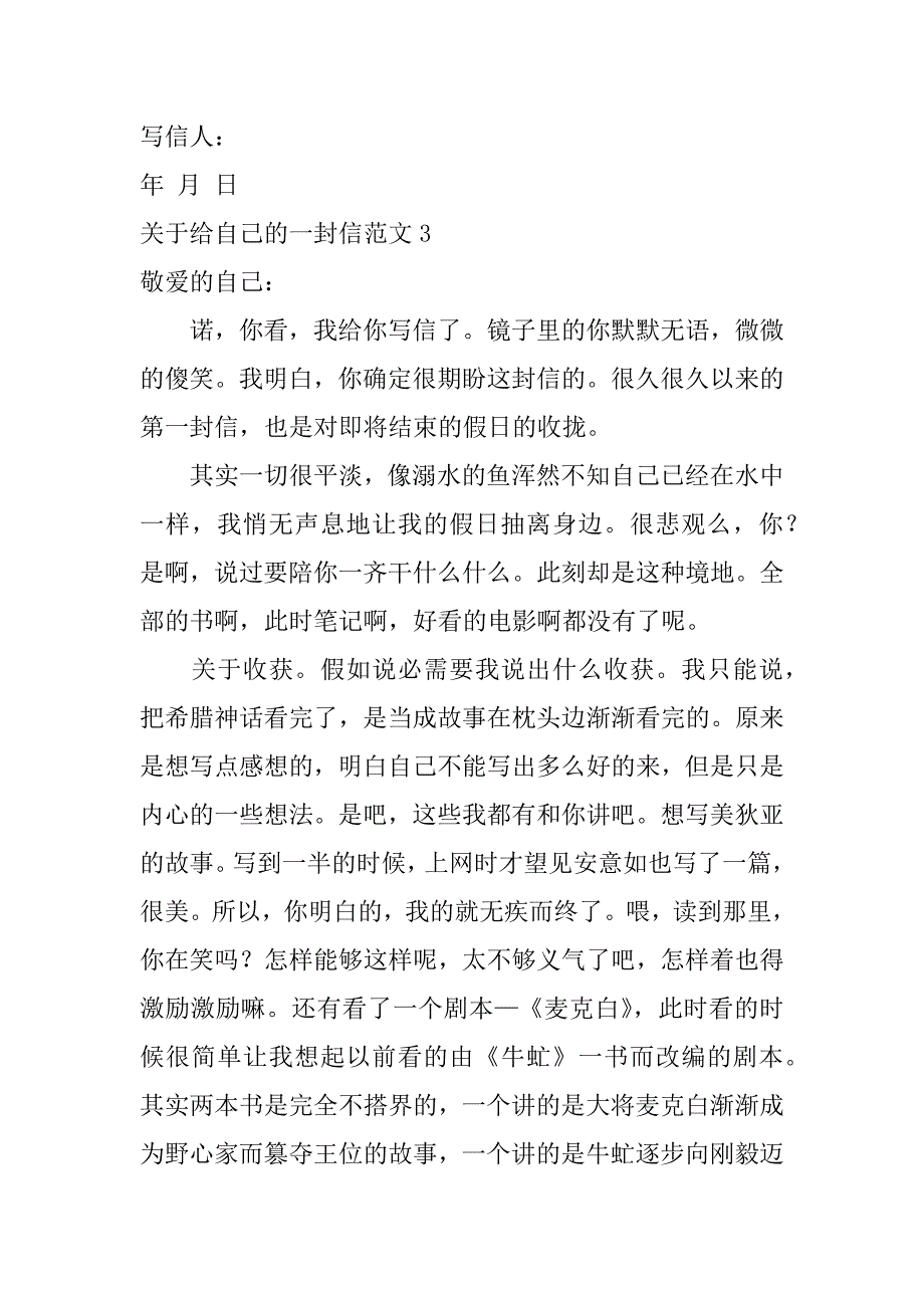 2023年关于给自己的一封信范文3篇(给自己的一封信优秀作文)_第4页