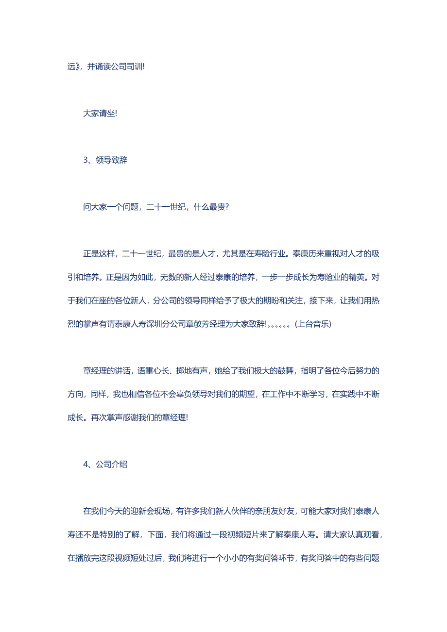 保险公司迎新会主持词.doc_第2页