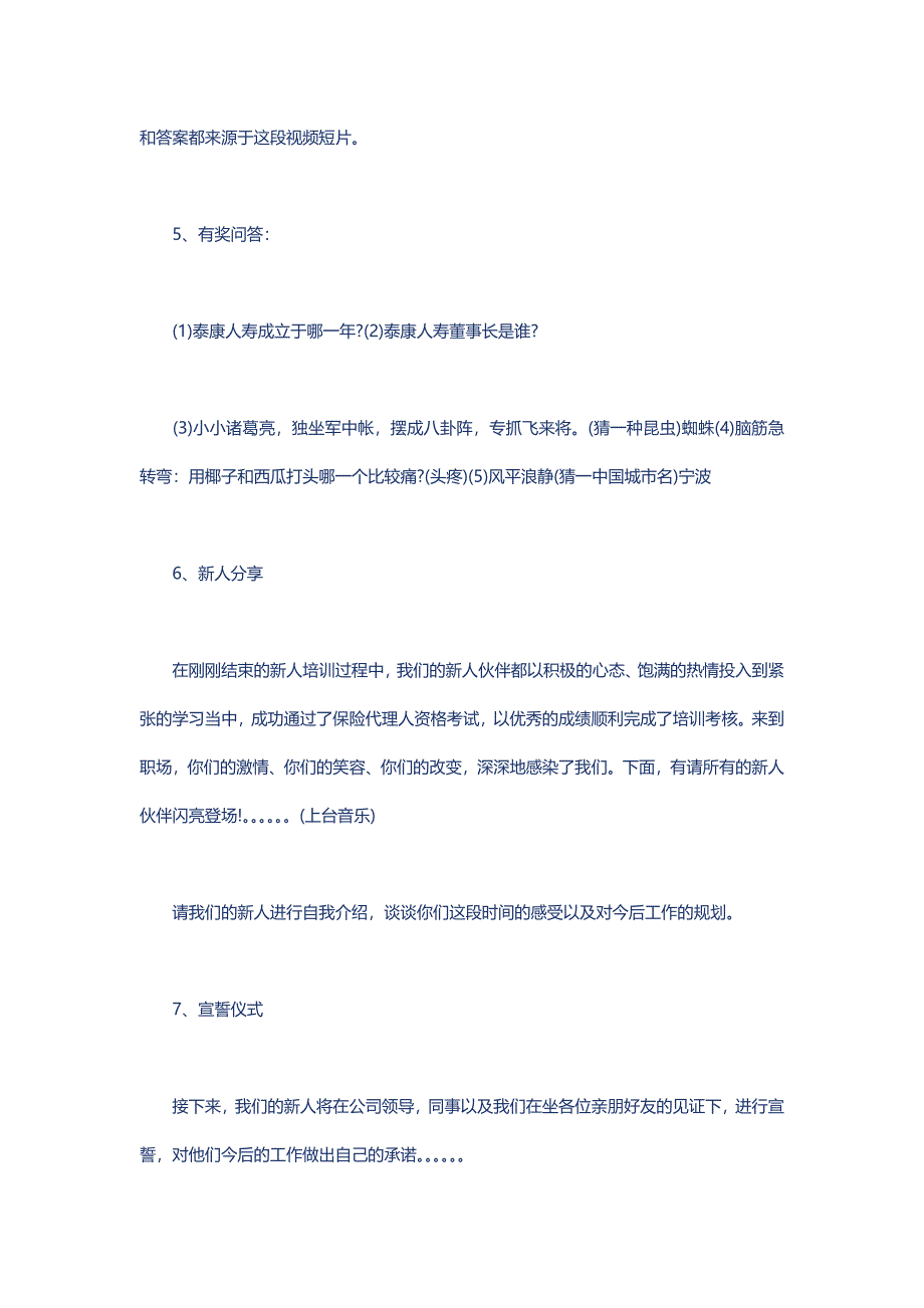 保险公司迎新会主持词.doc_第3页