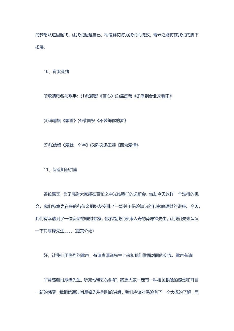 保险公司迎新会主持词.doc_第5页