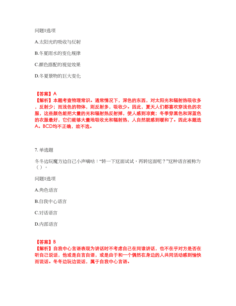 2022年教师资格-幼儿教师资格证考试内容及全真模拟冲刺卷（附带答案与详解）第39期_第4页