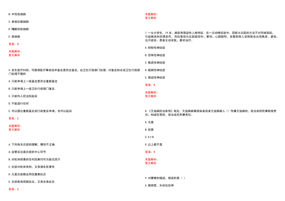 2022年09月山西省襄汾县县医院等28个事业单位公开招聘工作人员(一)笔试参考题库含答案解析_第2页