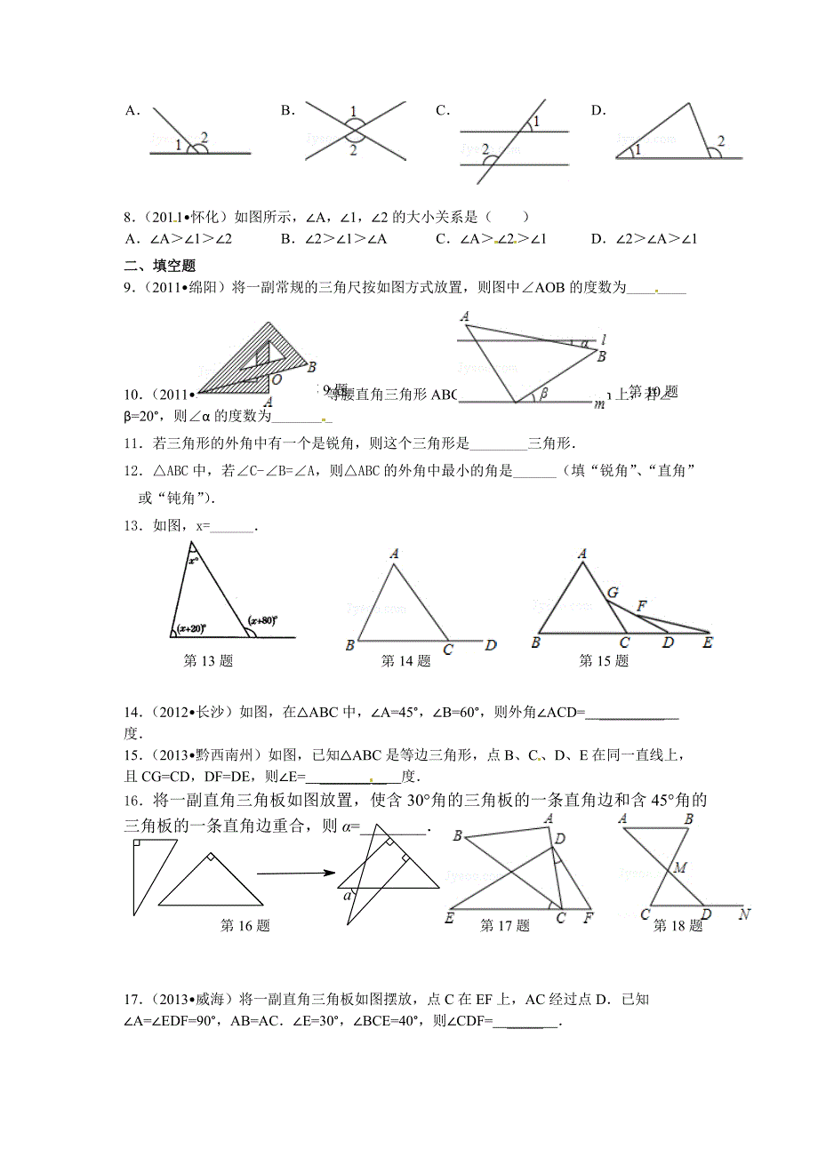 精修版人教版数学11.2.2三角形的外角同步练习及答案_第2页