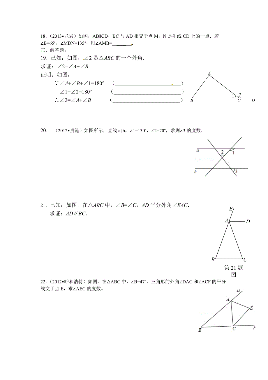 精修版人教版数学11.2.2三角形的外角同步练习及答案_第3页