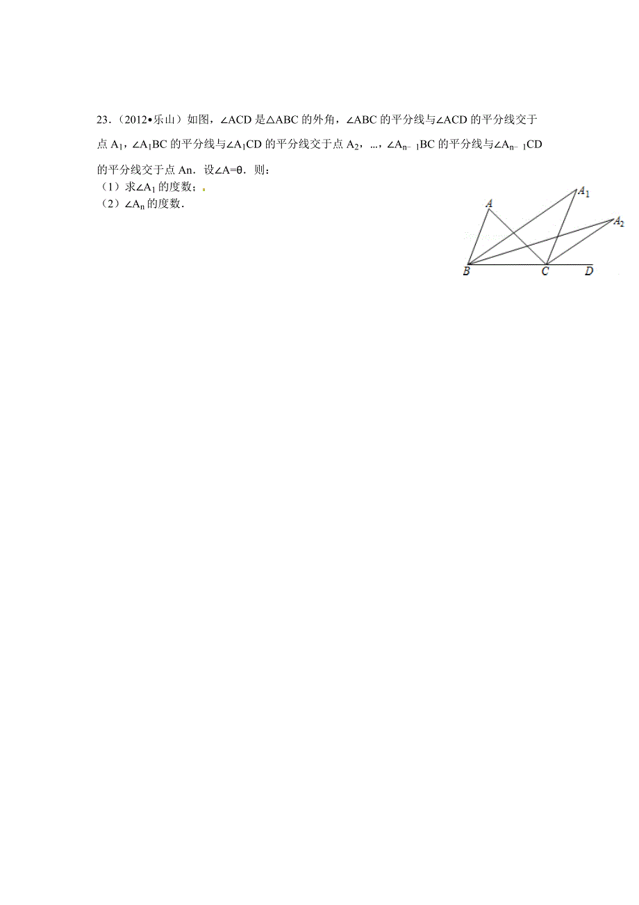 精修版人教版数学11.2.2三角形的外角同步练习及答案_第4页