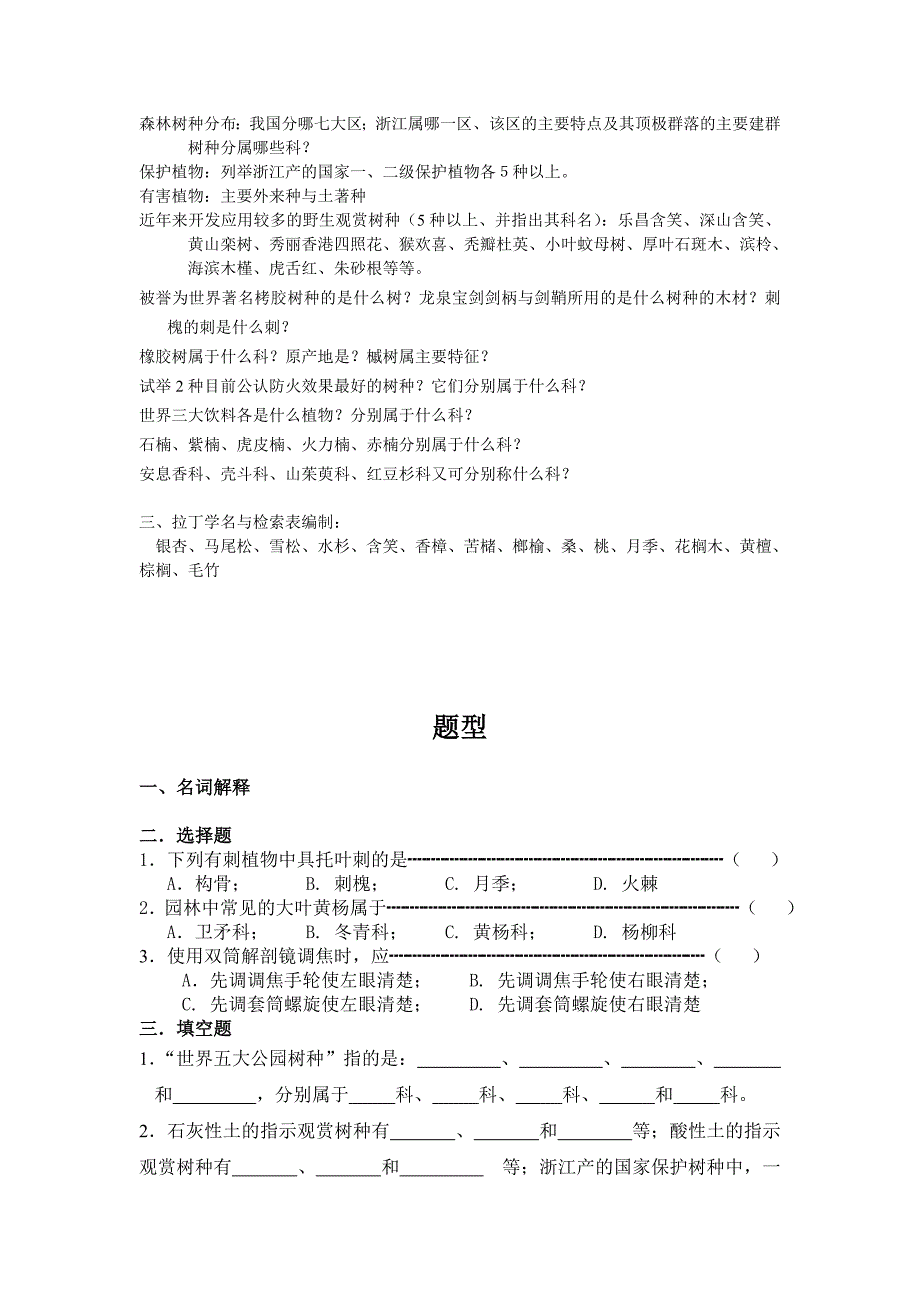 树木学考试提纲.doc_第4页