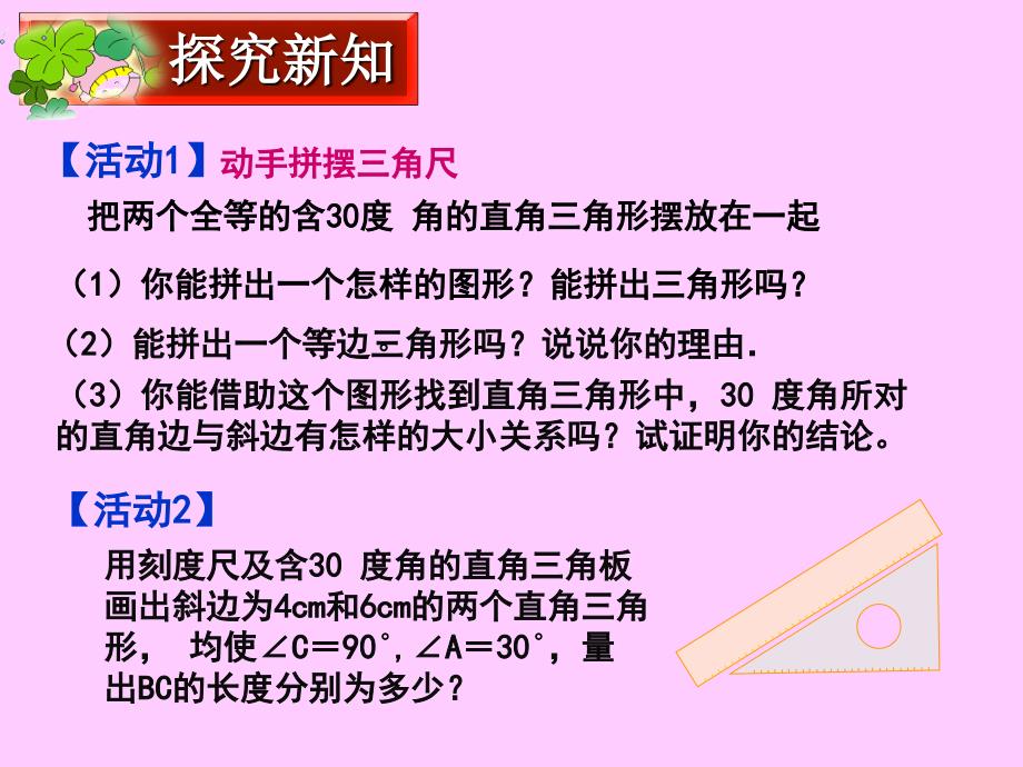 30度角直角三角形性质_第4页