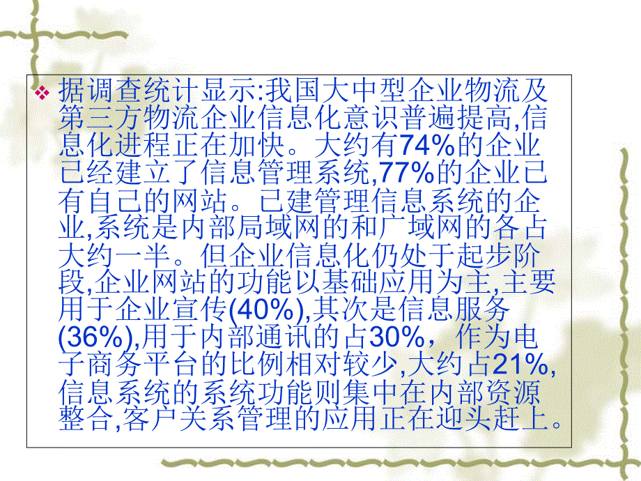 物流信息化教材1课件_第4页