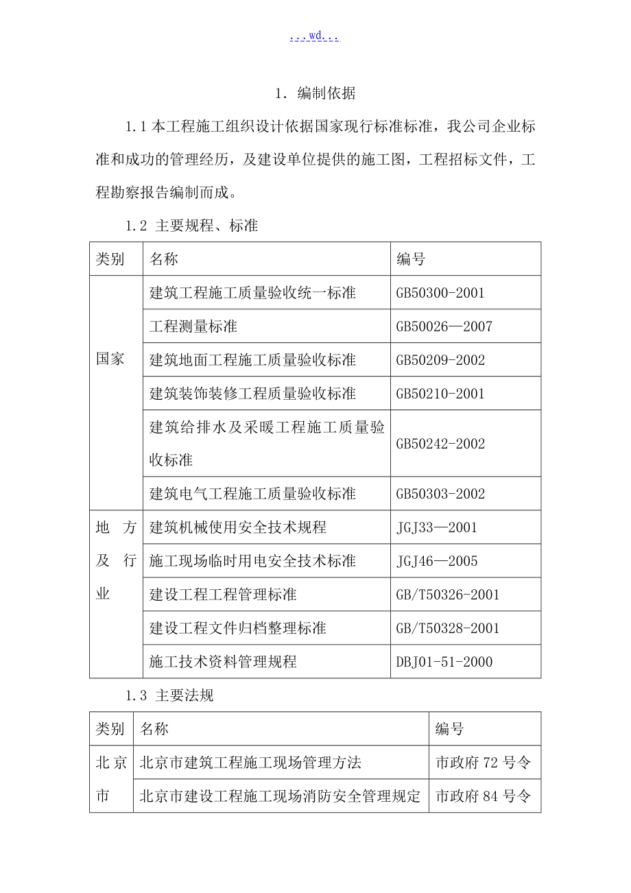 食堂改造设计实施方案_第3页