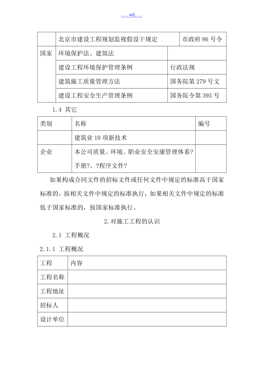 食堂改造设计实施方案_第4页