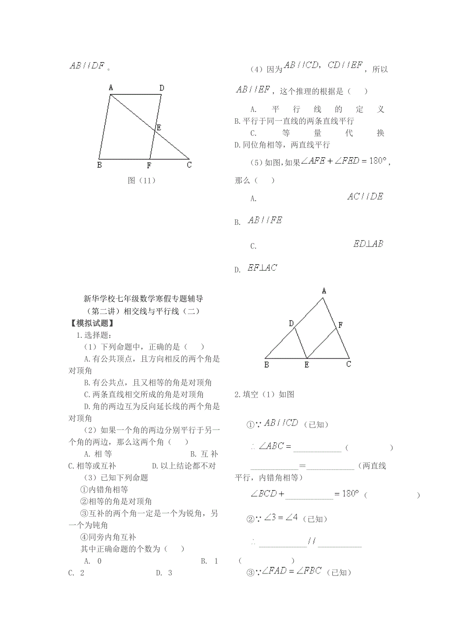 七年级数学上册-寒假辅导(无答案)-北师大版.doc_第3页