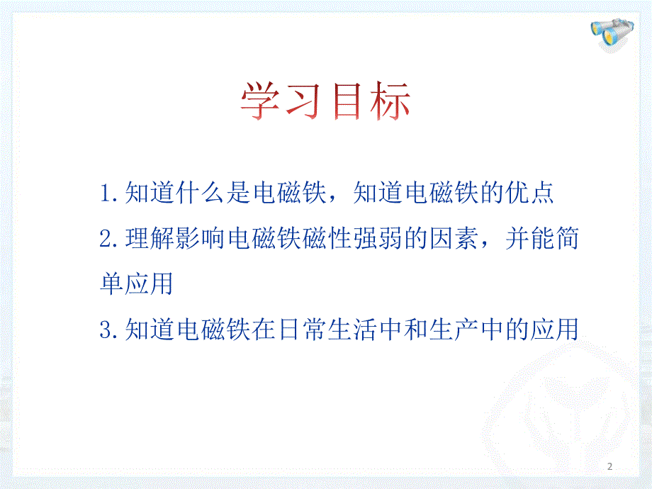 电磁铁电磁继电器参考ppt课件_第2页