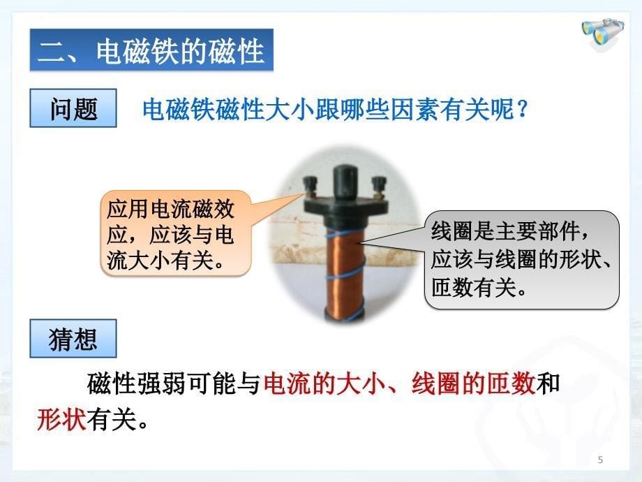 电磁铁电磁继电器参考ppt课件_第5页