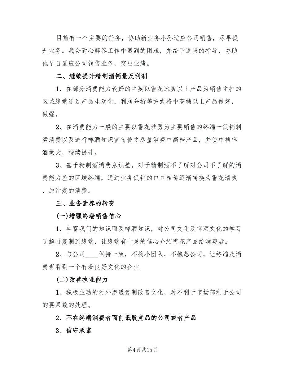 销售下半年工作计划范文(6篇)_第4页