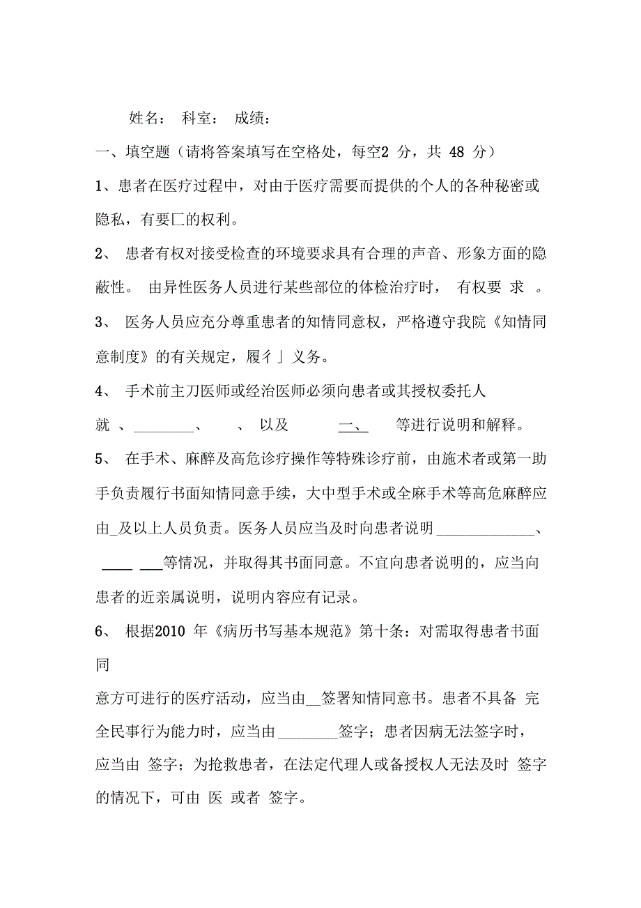 (完整版)维护患者合法权益及知情同意培训试题_第1页