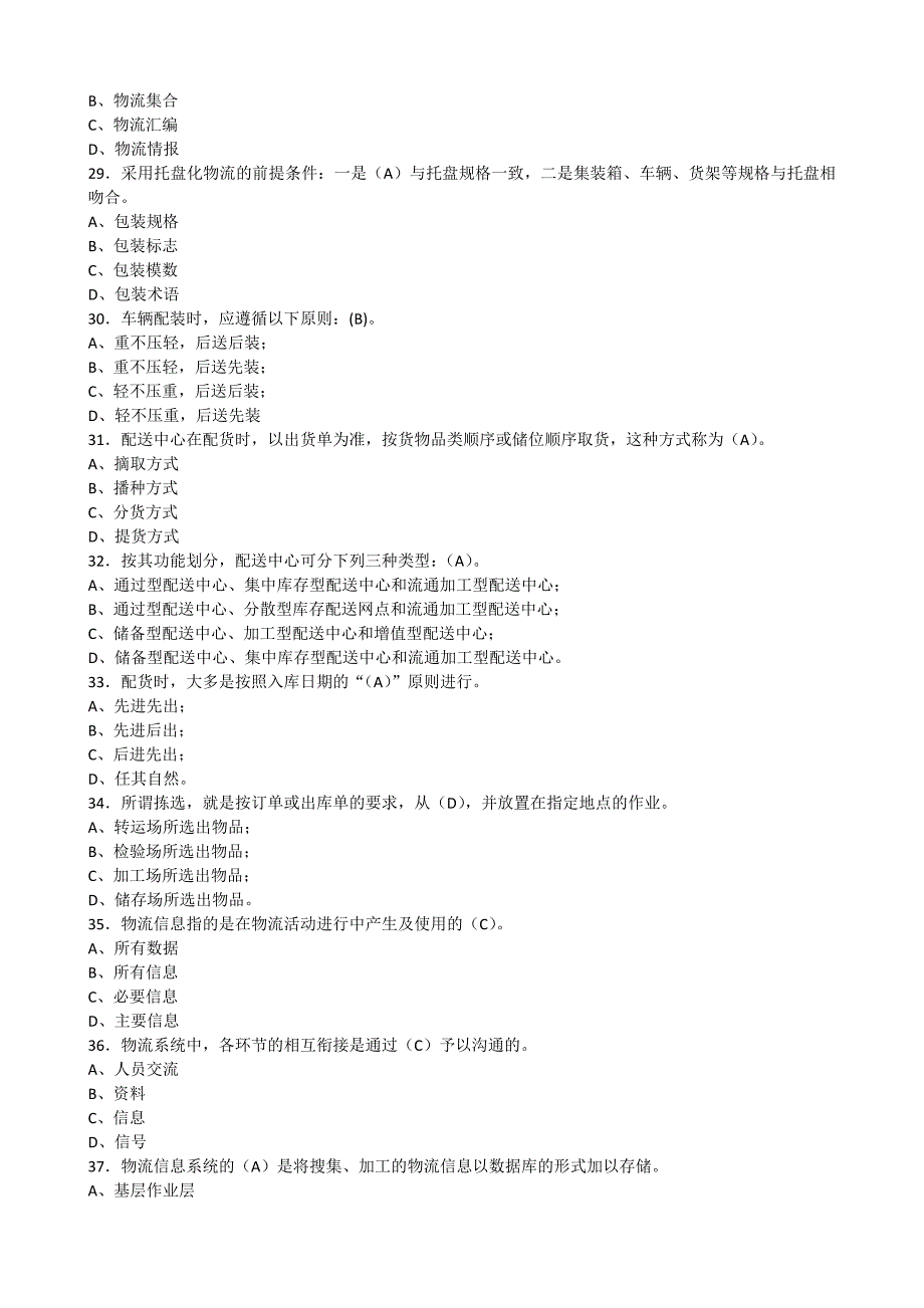 最全物流成本习题单选题_第4页