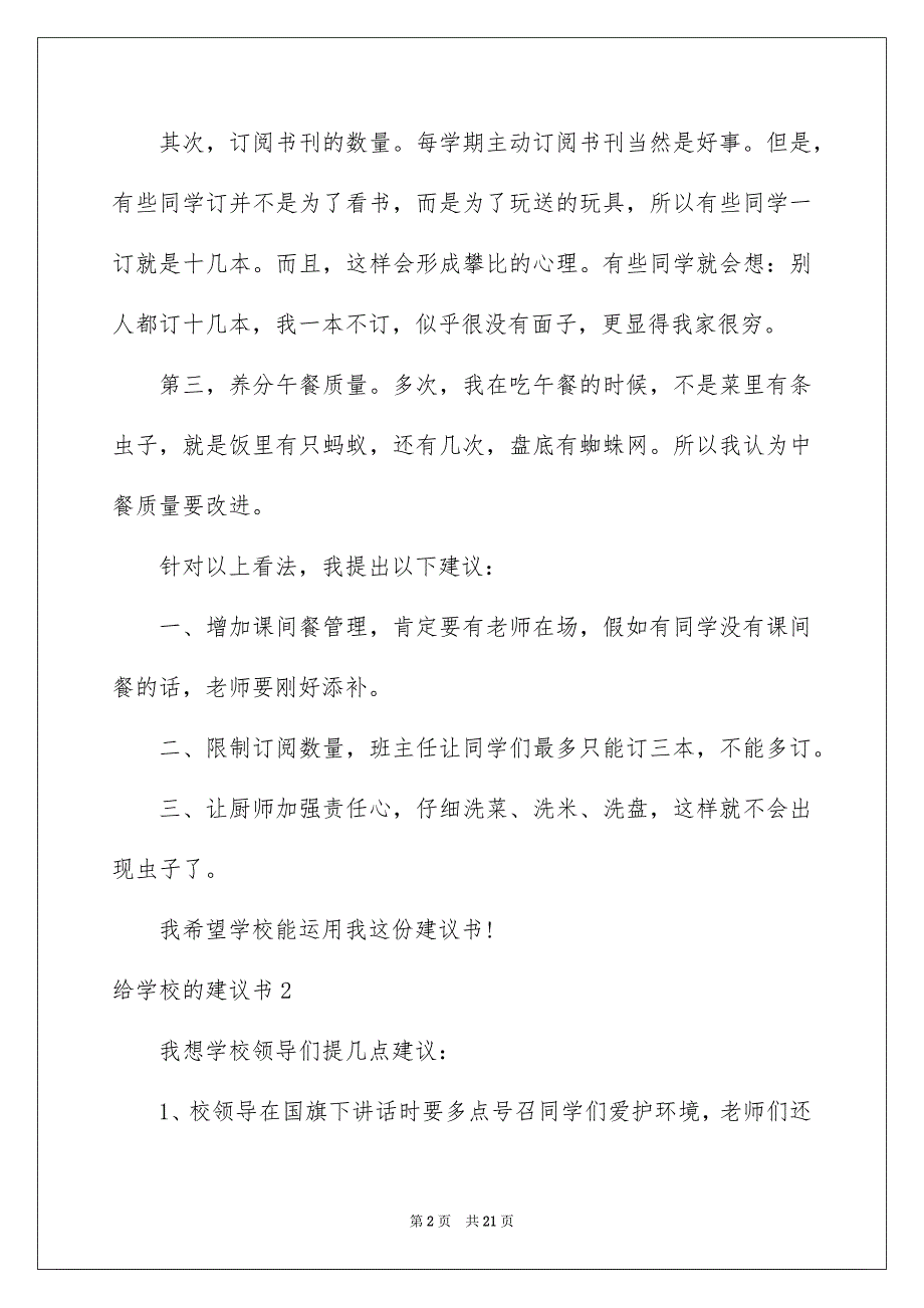 给学校的建议书样稿_第2页