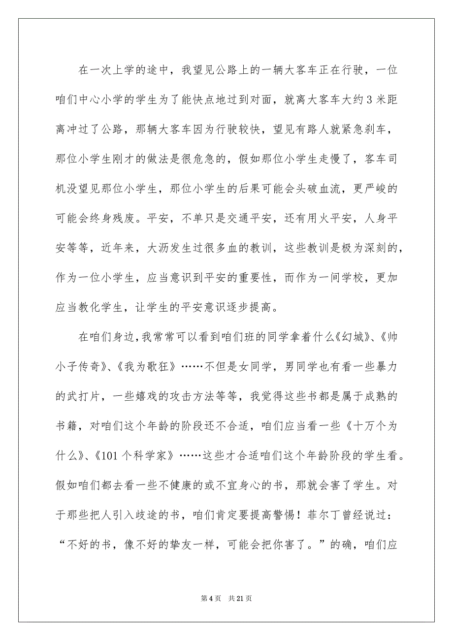 给学校的建议书样稿_第4页