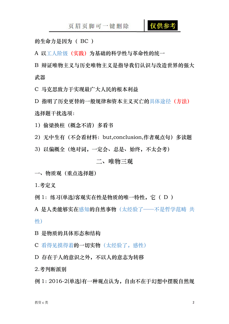 马克思主义基本原理39348教资学习_第2页