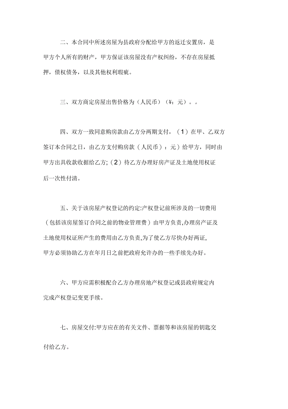 实用的房屋买卖合同范文5篇_第2页