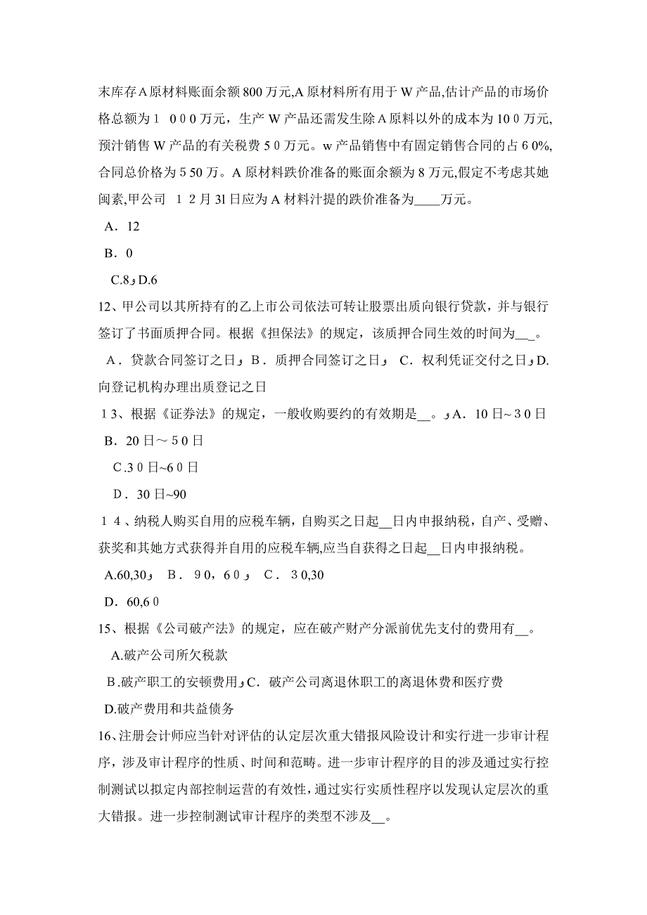 上海注会《会计》：分期收款销售商品的处理考试试卷_第3页