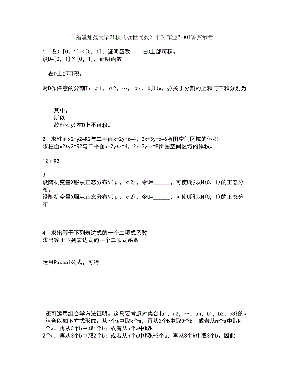 福建师范大学21秋《近世代数》平时作业2-001答案参考2_第1页