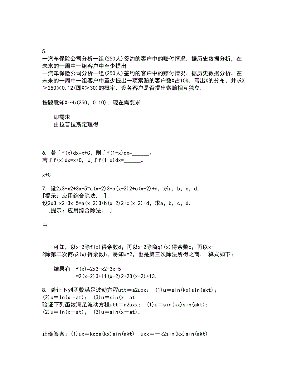 福建师范大学21秋《近世代数》平时作业2-001答案参考2_第2页