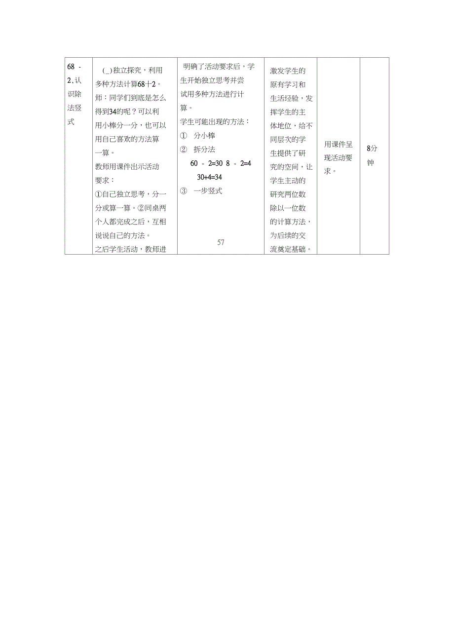 《分桃子》教学设计_第4页