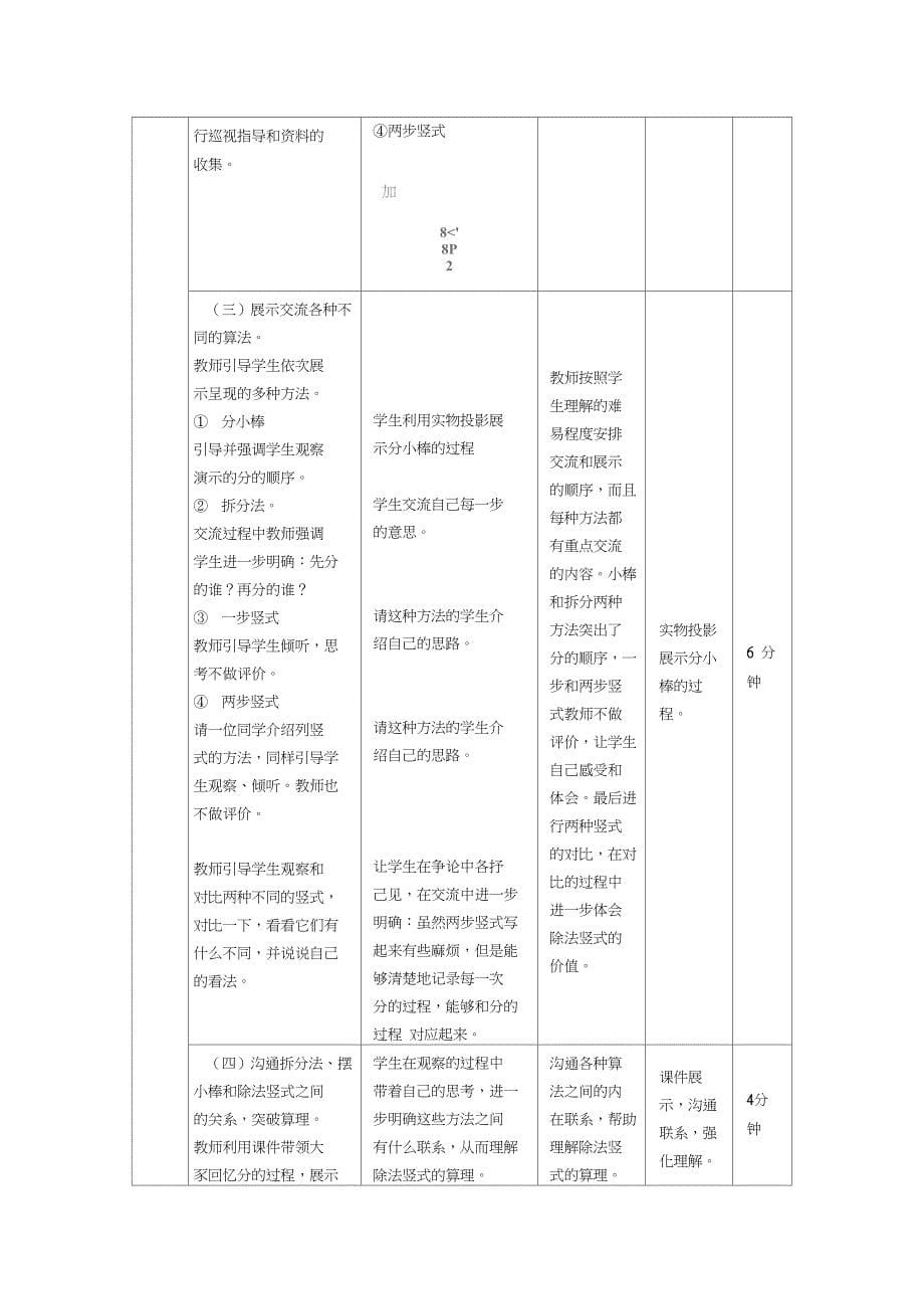 《分桃子》教学设计_第5页