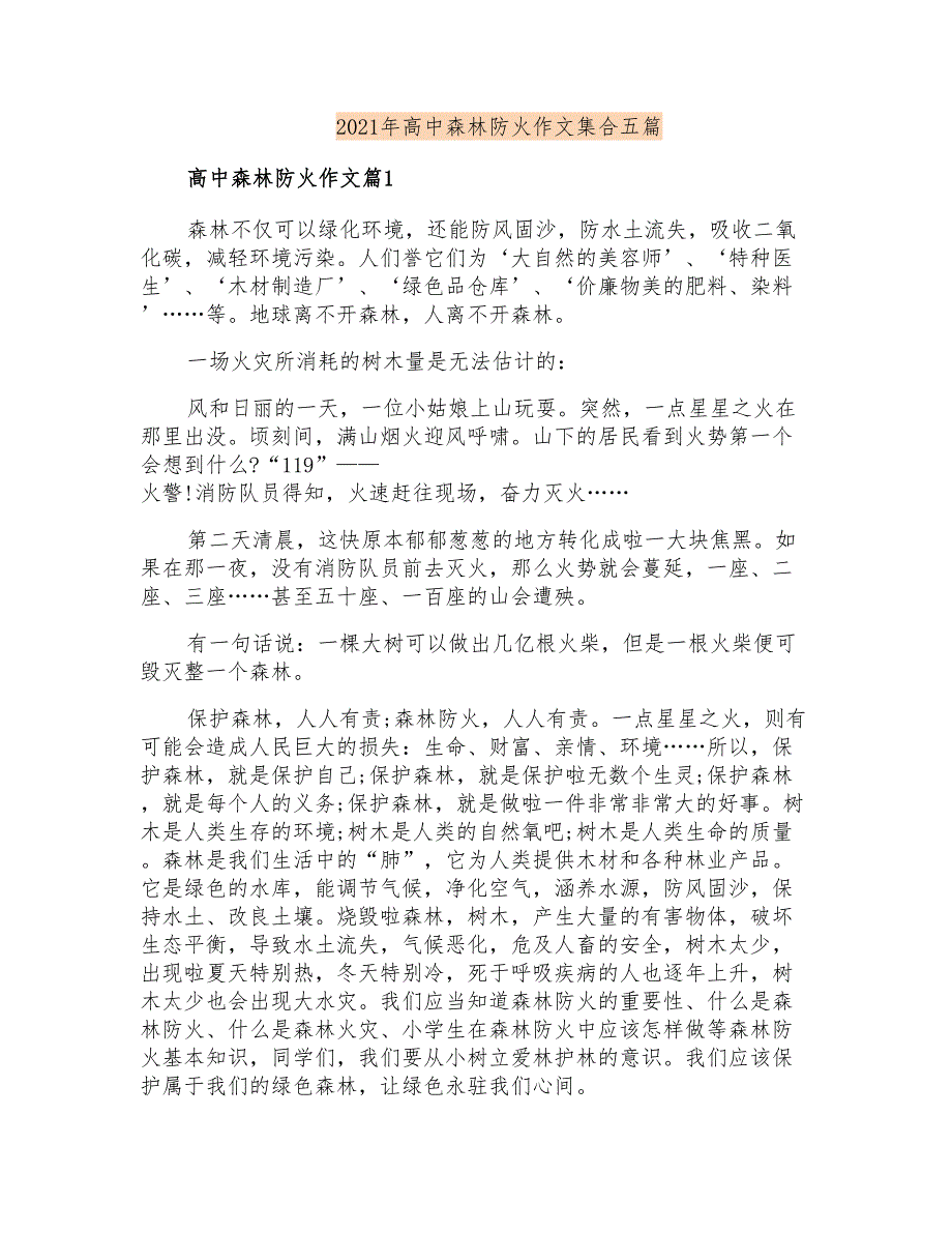 2021年高中森林防火作文集合五篇_第1页