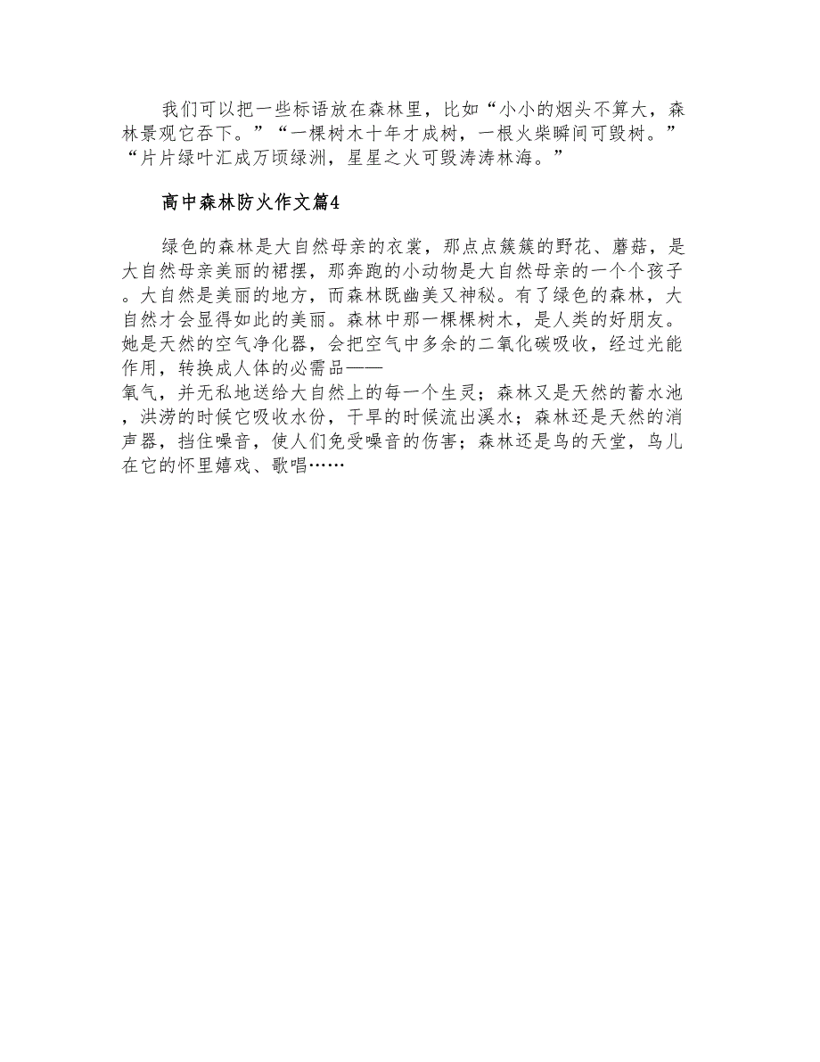 2021年高中森林防火作文集合五篇_第4页