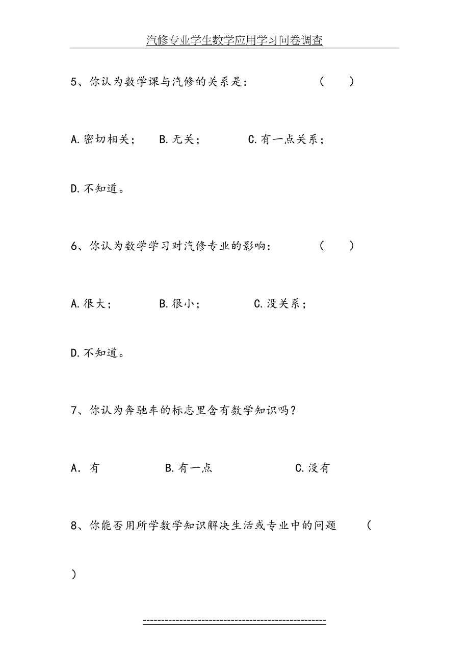 汽修专业学生数学应用学习问卷调查_第4页