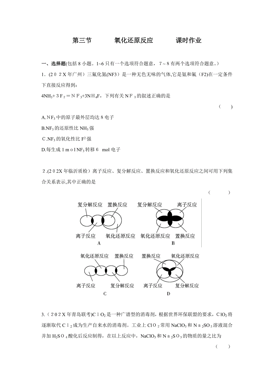 高三化学一轮复习练习第二章第三节高中化学_第1页