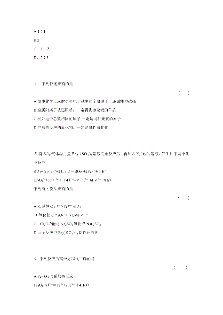 高三化学一轮复习练习第二章第三节高中化学_第2页