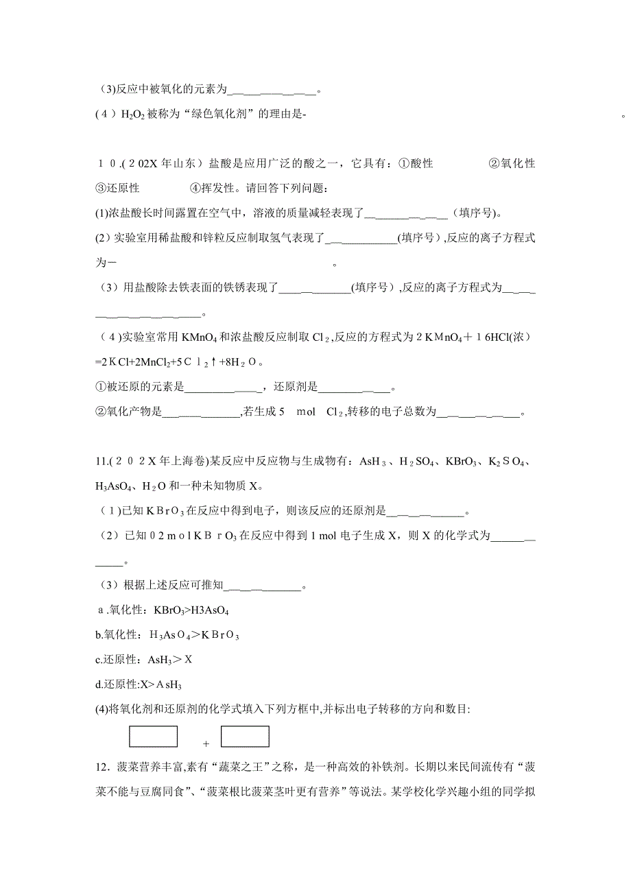 高三化学一轮复习练习第二章第三节高中化学_第4页