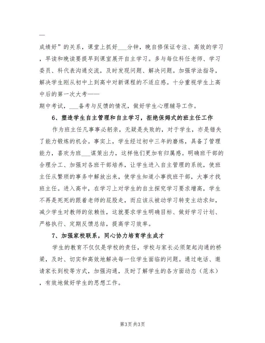 2022年班主任工作计划高中报告_第3页