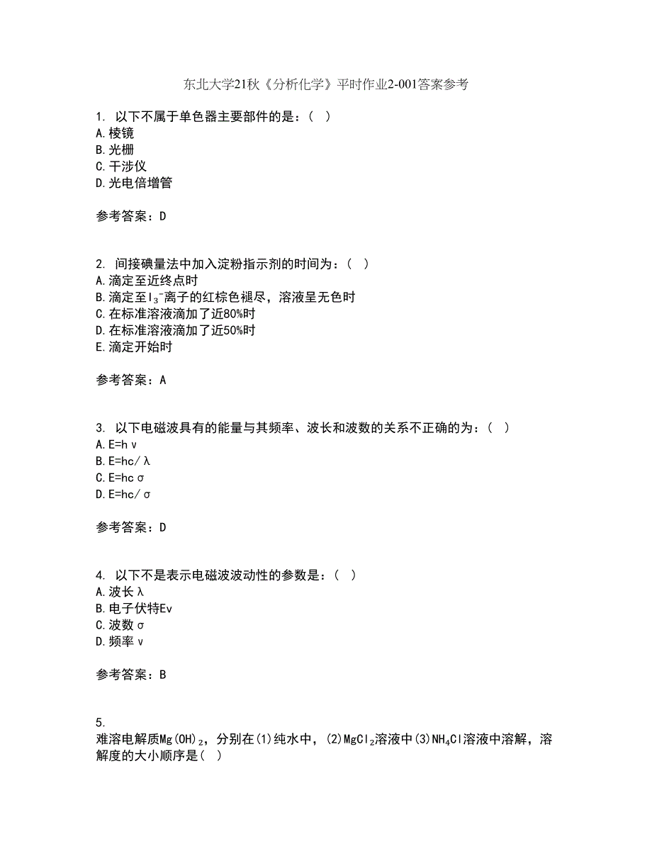 东北大学21秋《分析化学》平时作业2-001答案参考26_第1页