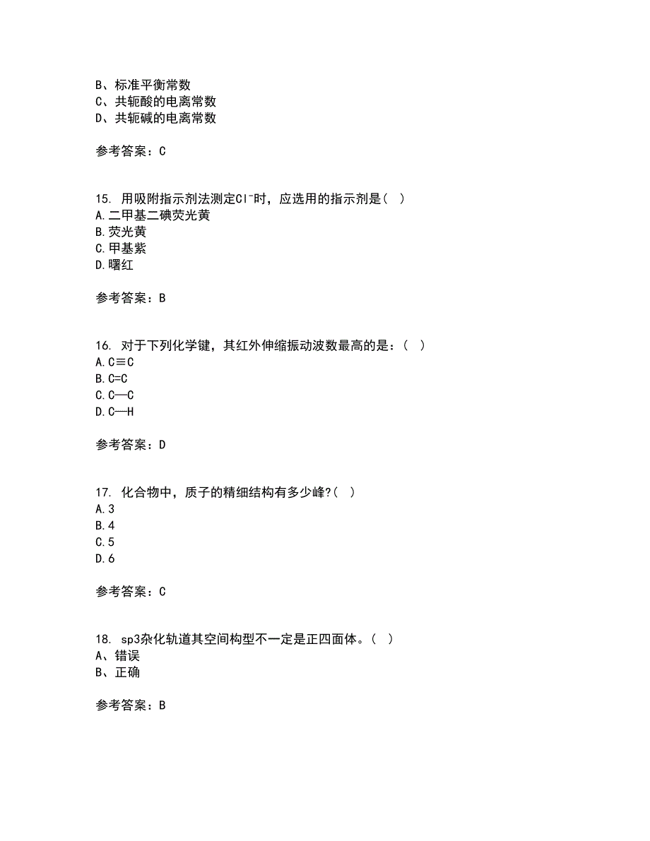 东北大学21秋《分析化学》平时作业2-001答案参考26_第4页