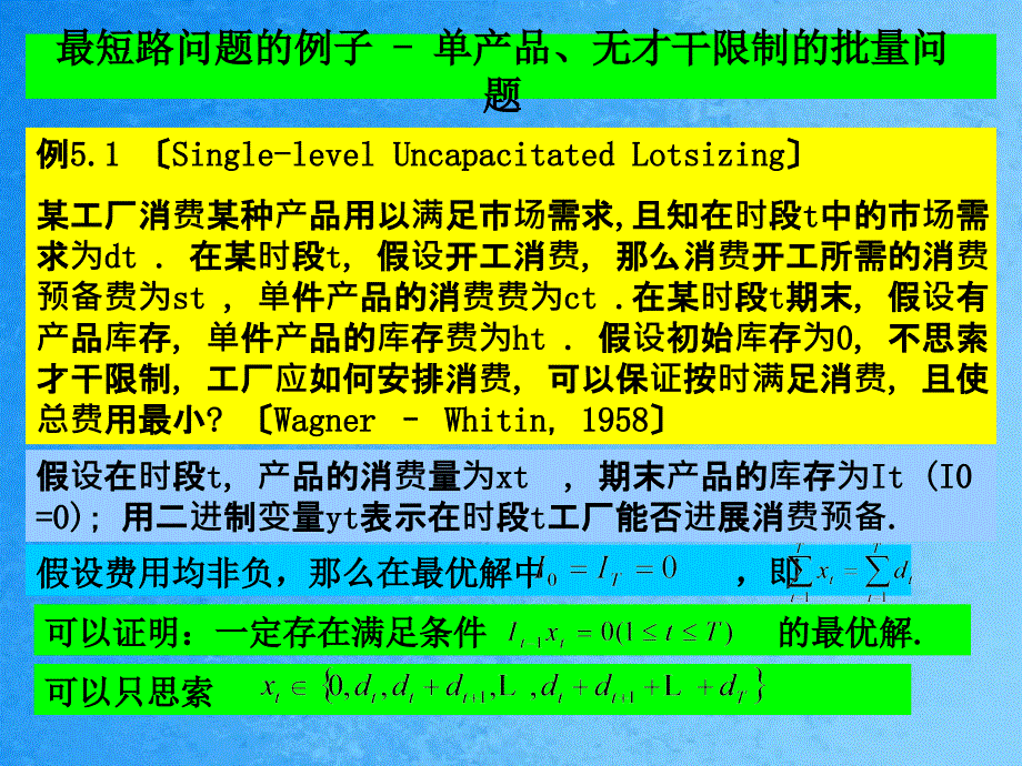 网络优化第5章最短路问题ppt课件_第3页