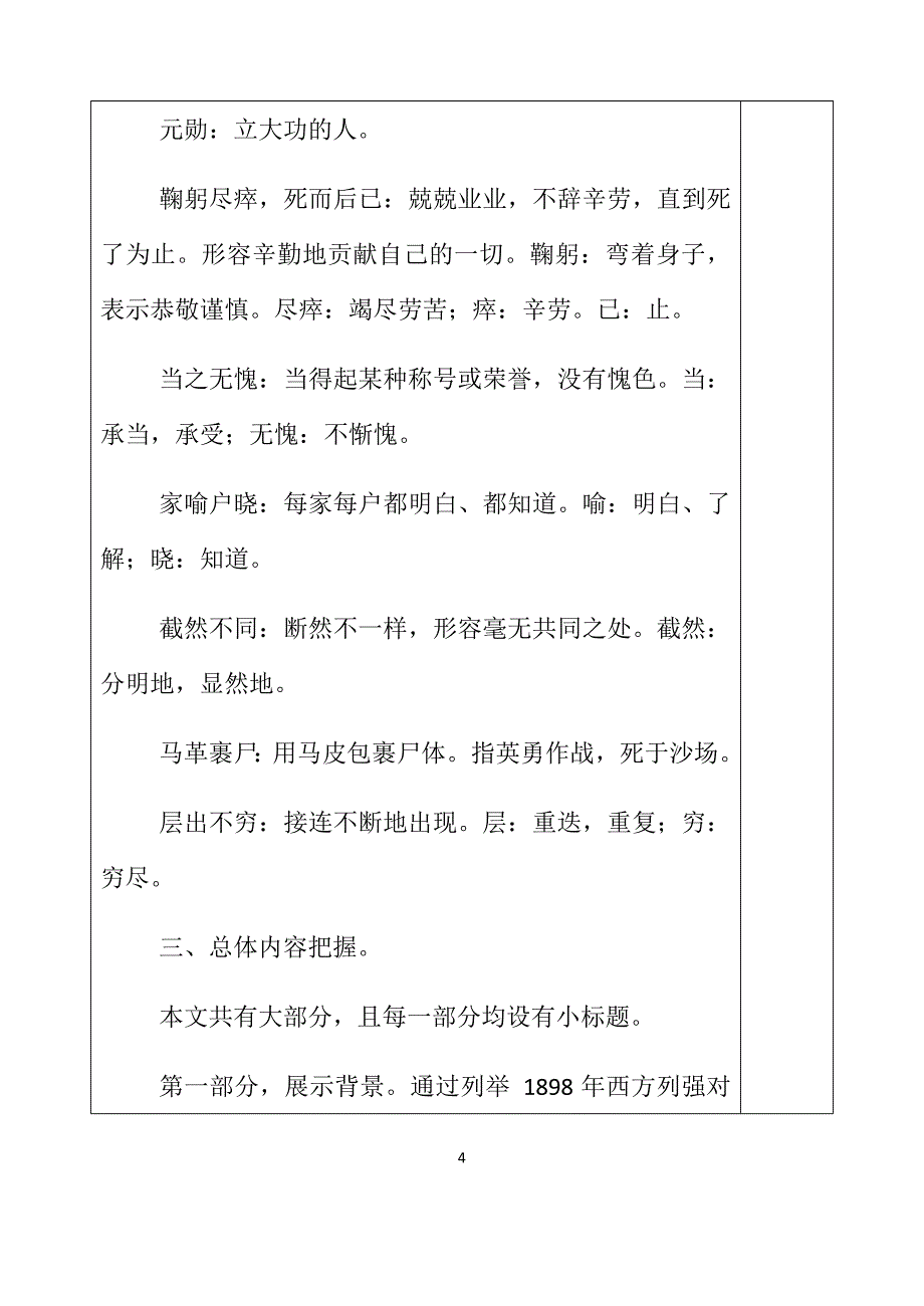 11、邓稼先1 .docx_第4页