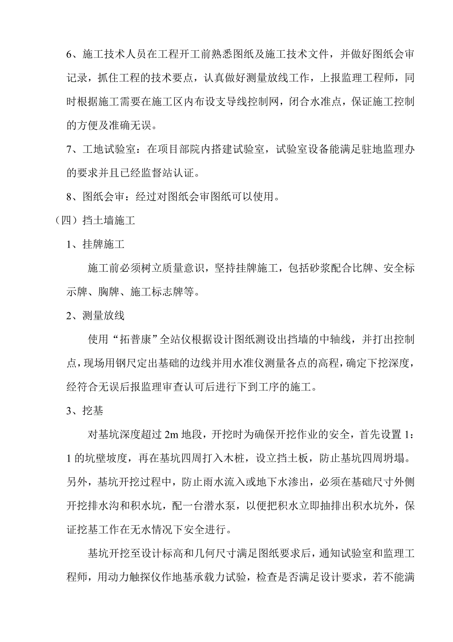 浆砌片石挡土墙、护坡施工技术方案_第3页