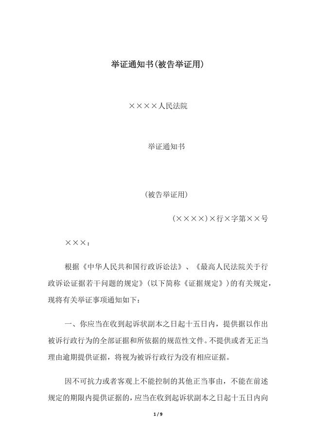 举证通知书(被告举证用)、举证通知书(原告、第三人举证用).docx