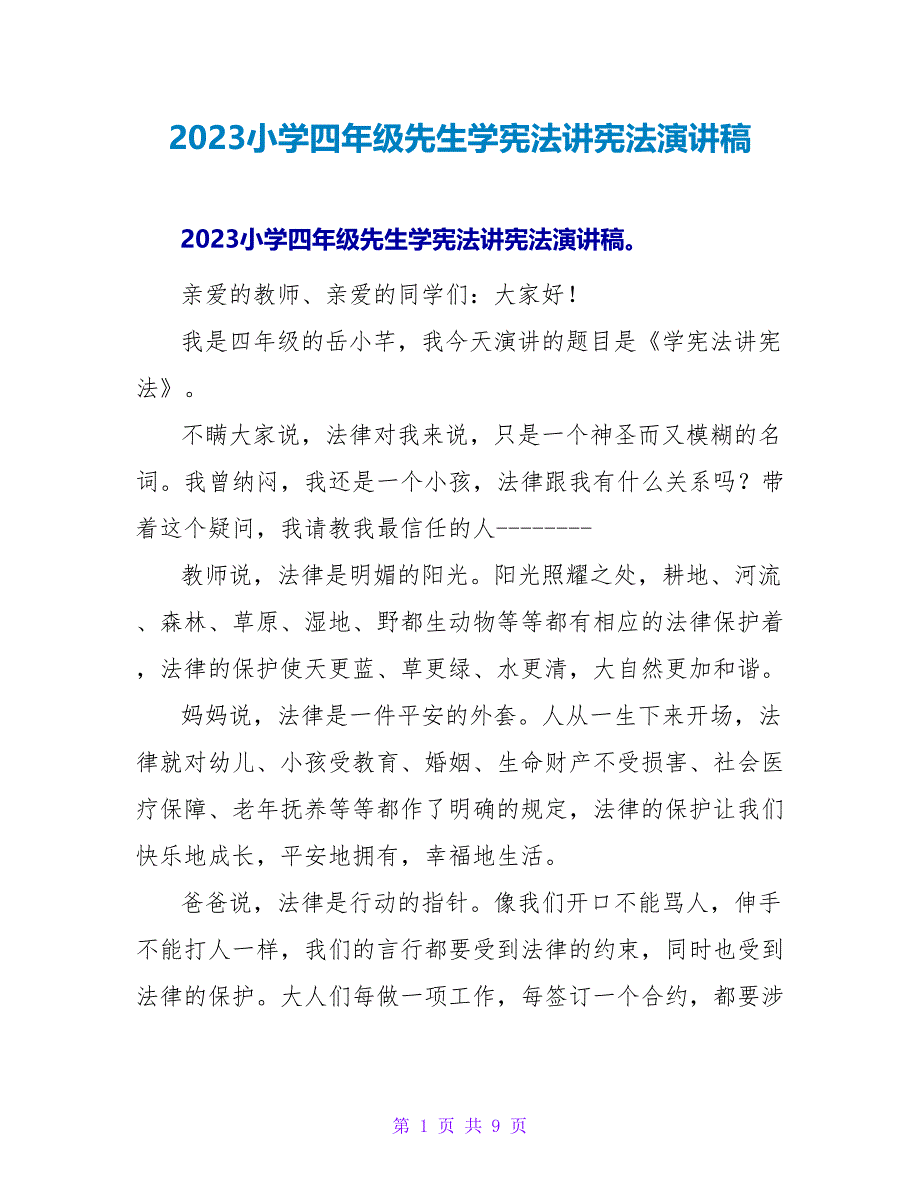 2023小学四年级先生学宪法讲宪法演讲稿.doc_第1页