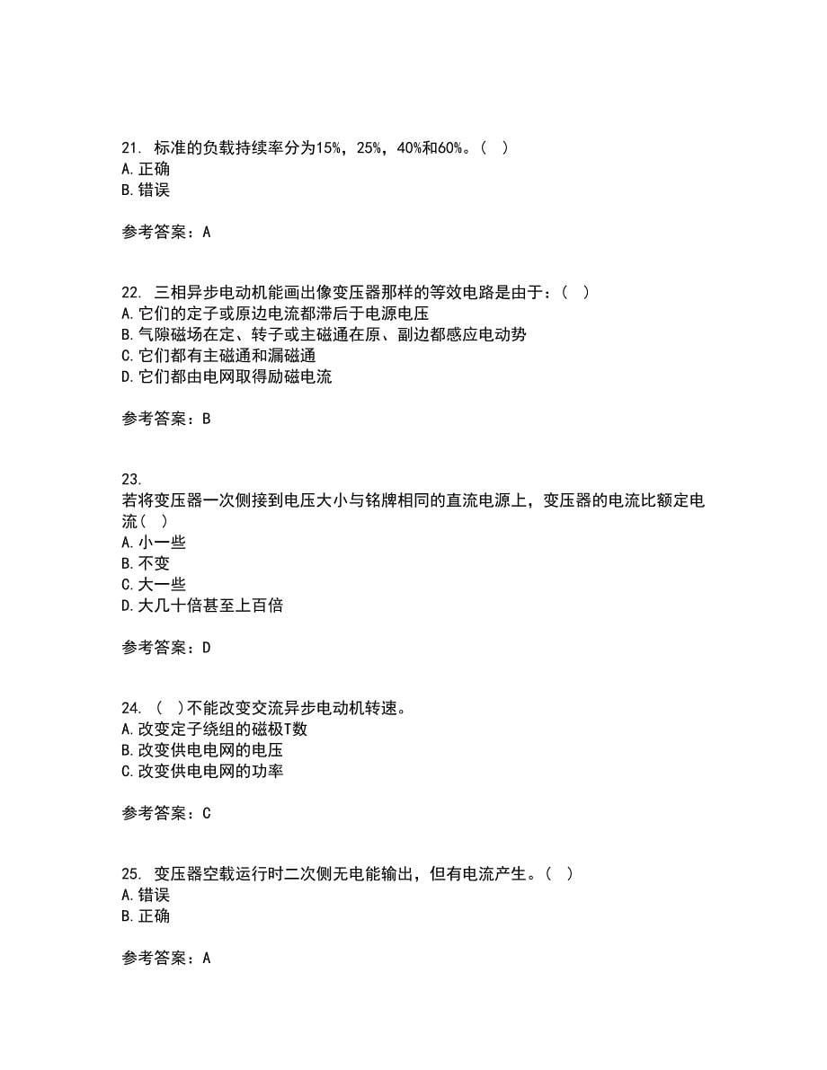 东北大学21春《电机拖动》离线作业2参考答案73_第5页