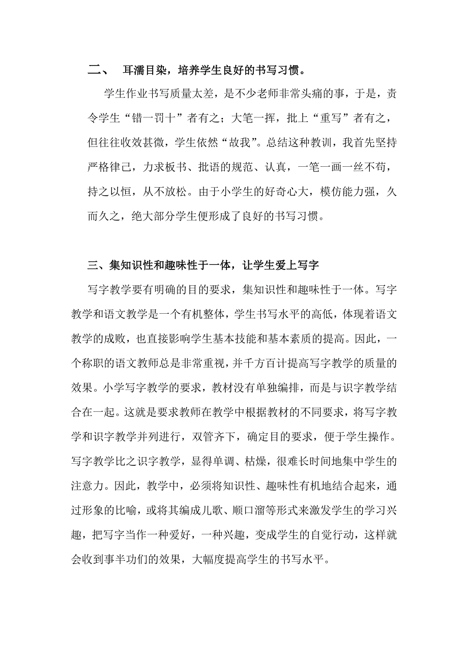 写字教学之我见 .doc_第2页