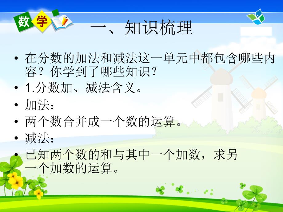 分数加减法复习课课件.ppt_第2页