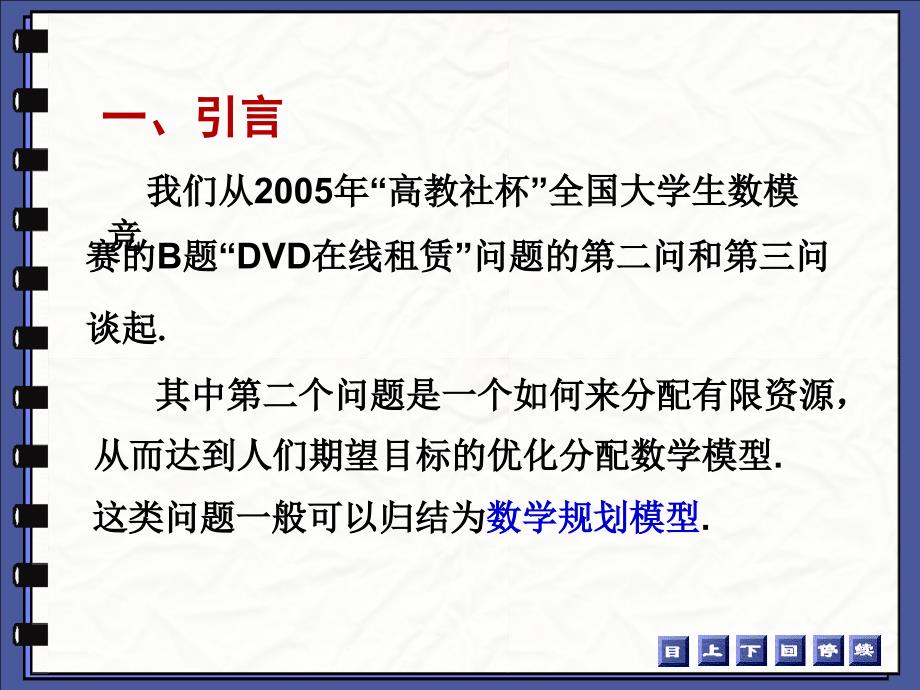 线性规划整数规划规划_第2页