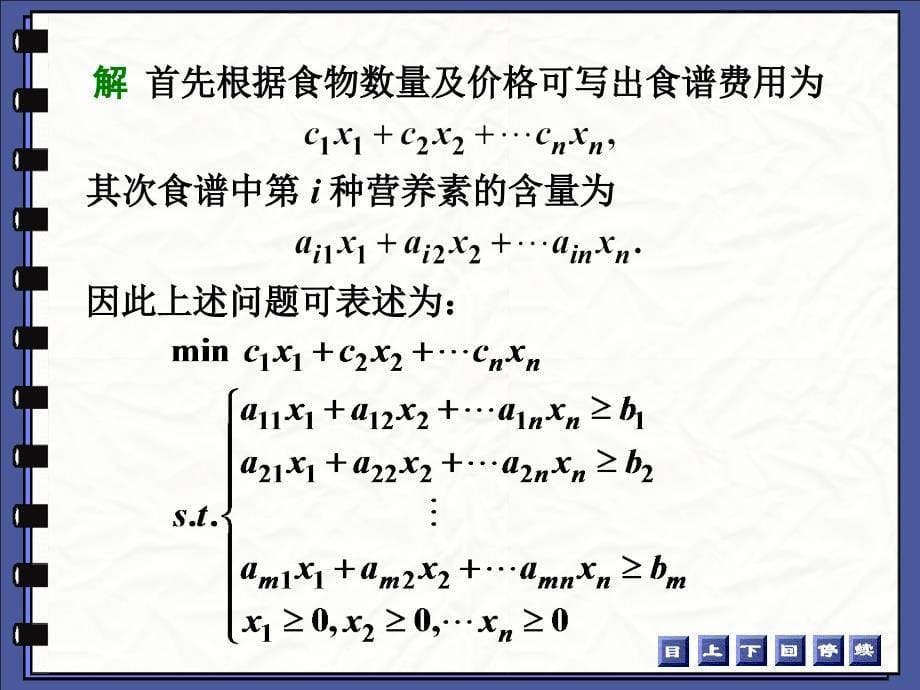 线性规划整数规划规划_第5页